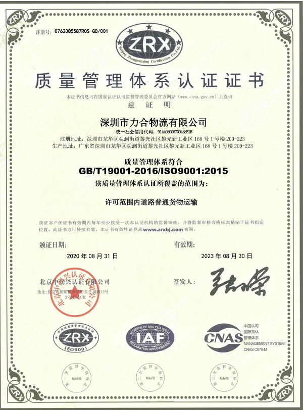 9001认证证书.png
